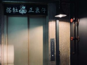 Din La Jor 2.0 x 香港室內設計公司